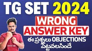 TG SET 2024 Wrong Answer Key Objection Questions | తప్పక చూడండి | Shiva sir #tsset2024 #tssetpaper1