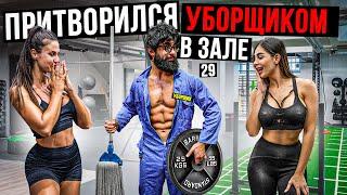 Мастер Спорта притворился УБОРЩИКОМ в ЗАЛЕ DUBAI #29 | GYM PRANK