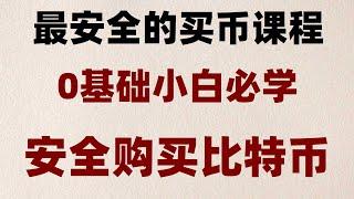 #欧易交易所|#币安支持的国家|#BTC交易平台##比特币交易平台支付宝，#比特币哪里买。#国人怎么买USDT #大陆购买比特币#btc,交易所推荐|加密货币总市值，okx官网注册,#币安交易平台