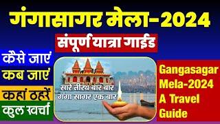 गंगासागर मेला-2024 | गंगासागर यात्रा गाईड | Gangasagar mela-2024 a complete tour guide