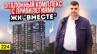 Что не так с новостройками Ростова-на-Дону и какие квартиры в ЖК клубный дом Вместе?