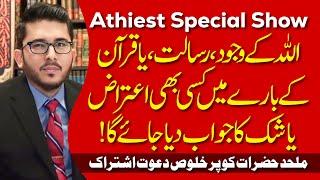 Atheism Special Show | Atheist Callers | Surprise Q & A | اللہیاری | Hassan Allahyari Urdu