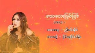 ခဏလေးဖြစ်ဖြစ် Lyrics Vodeo - ဝိုင်းစုခိုင်သိန်း Wyne Su Khaing thein