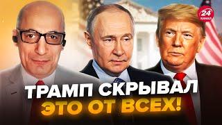 ЮНУС: Без ПАНИКИ, точки над "і" расставлены! ВОТ, что СКРЫВАЕТ Трамп про Путина: этот план ШОКИРУЕТ