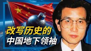 改写历史的中国地下领袖 20年尘封禁忌史