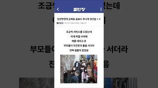 임산부한테 공짜로 음료수 주니까 생긴일 ㄷㄷ