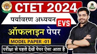 CTET Dec | EVS  आफलाइन ऐसा आता  EVS CTET TEST CDP  ctet EVS #guruji_world #ctet2024 #ctet_syllabus