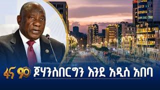 አዲስ አበባን ለአፍሪካ ሀገራት ተምሳሌት ያደረገው የኮሪደር ልማት