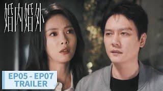 预告合集：EP05 - EP07 Trailer Collection【婚内婚外 Married】#冯绍峰 #蔡文静