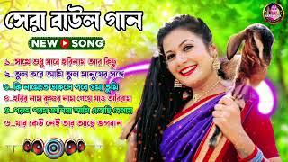 Best Baul Gaan: Top Bengali Folk Songs 2024 Nonstop Hits