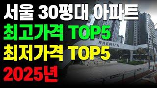 서울 아파트 가장비싼곳 TOP5 가장 싼곳비교