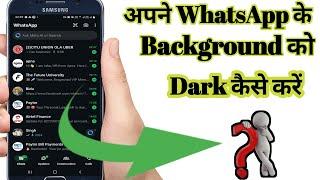 WhatsApp dark mode kaise kare ll How to enable  dark mode on WhatsApp