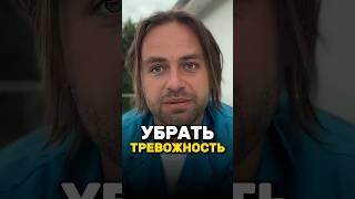 Что произошло после ретрита? Как убрать тревожность? ️ Сергей Косенко