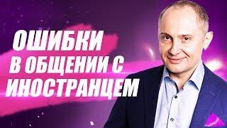 Как выйти замуж за иностранца? Главные ошибки женщин в отношениях с иностранцем