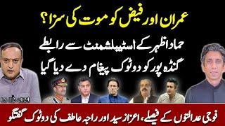 Death sentence to Imran Khan and Gen Faiz? | Hammad Azhar's contacts with establishment | @News2u1