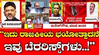 Prajwal Revanna Video Case Audio Leaked: ‘‘ಇದು ರಾಜಕೀಯ ಭಯೋತ್ಪಾದನೆ ಇವ್ರು ಟೆರರಿಸ್ಟ್ ಗಳು..!’’