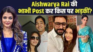 Aishwarya Rai संग अनबन की खबर उड़ते ही एक्शन में आईं Shrima Rai, कमेंट करने वाले से मंगवा ली माफी