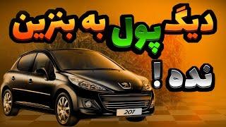 با این 10 ماشین پول بنزین و بزار تو جیبتنه به بنزین