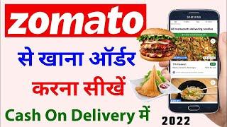 Zomoto se Khana Oder kaise kare | Zomoto se pizz kaise order kare | How to order food zomoto