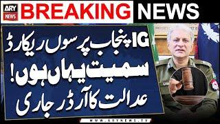 LHC Justice Aalia Neelum lashes out at IGP, summoned along with record