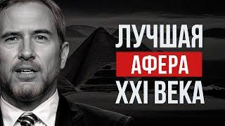 Вся правда про XRP: манипуляции, миллиарды, блогеры и вера в рост