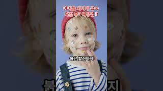 지금 아이들에게  급속 확산! #전염병 # 예방하기 #10세#성홍열