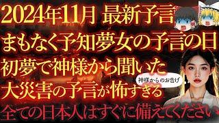 【予知夢が当たり過ぎる女】的中率ほぼ100％！の伊勢女が警告する日本の未来！直下型地震、津波… 日本の運命は…？【予言 都市伝説 ゆっくり解説】