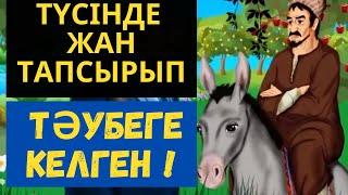 БІРЕУДІҢ ДҮНИЕСІН ҚЫЗҒАНСАҢ, МЫНАНЫ ТЫҢДА !!!