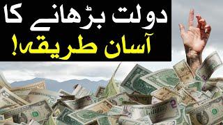 Dolat Barkat Hasil Karne Ka Asan Tarika Dua Wazifa Imam Jafar Sadiq as Mehrban Ali دولت Wealth संपदा