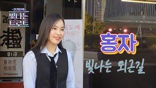 홍자(HONG JA)[은가은의 빛나는 트로트]빛나는 퇴근길 (2024.10.16) #홍자 #홍자시대 #KBS #해피FM #은빛트 #은가은의빛나는트로트 #퇴근길 [미선님 제공]