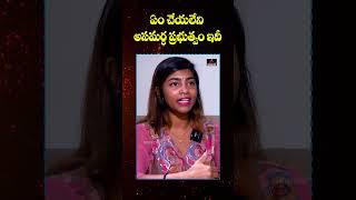 ఎం చెయ్యలేని అసమర్థత ప్రభుత్వం | Sneha Reddy Comments | CM Revanth | Mirror TV Plus