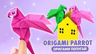 Оригами Попугай из бумаги | Оригами Птичка | Origami Paper Parrot