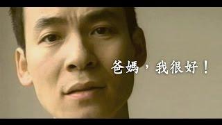 爸媽，我很好！Father Mother,I'm Alright ! / 謝江－Eric Xie