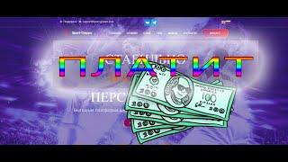 Хайп платит sport-groups.club / интернет заработок с вложениями