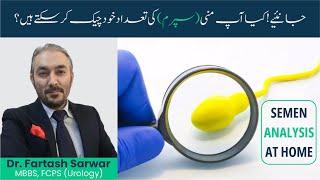 Can We Do Semen Analysis At Home? | کیا سپرم کی تعداد خود چیک کر سکتے ہیں؟ | By Dr. Fartash Sarwar