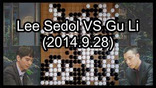 Gu Li vs Lee Sedol (2014.9.28) - Real Board 바둑|BADUK