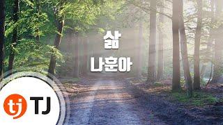 [TJ노래방] 삶 - 나훈아 / TJ Karaoke