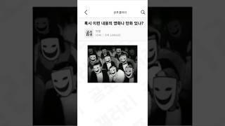 혹시 이런 내용의 영화나 만화 있냐?