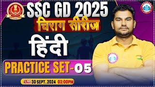 SSC GD 2025 | SSC GD Hindi Class | SSC GD Hindi Practice Set 05 | by Neeraj Sir | SSC GD चिराग सीरीज