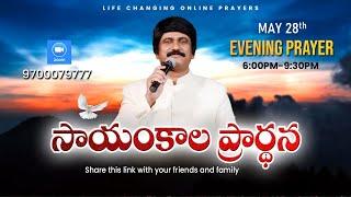 May 28th, Life Changing Evening Prayers సాయంకాల ప్రార్థనలు   #online, #live ​P.J. Stephen Paul