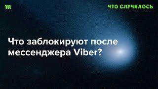 Как власти РФ планируют цензурировать интернет теперь?