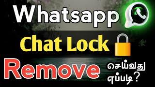 How To Remove Whatsapp Chat Lock | Remove Locked Whatsapp Chats | TAMIL REK