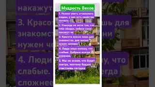 Мудрость веков актуальна всегда