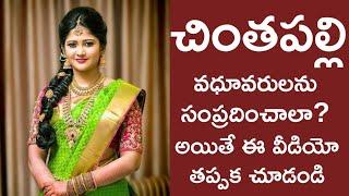 Chintapalle Brides and Grooms | Chintapalle Matrimony