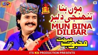 Mon Bina Tuhinji Dilber | Mehboob Mirjat | Official Music Video | KS Production Gold