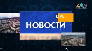 Новости 11:00 за 5 января 2021 года