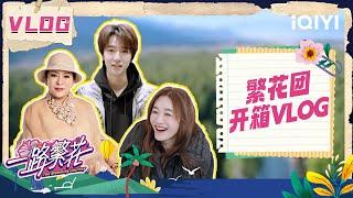 VLOG：What's in the suitcase? | The Blooming Journey | iQIYI LifeShow