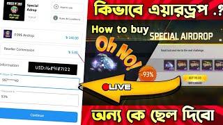 free fire airdrop কিভাবে কিনব | special airdrop buy free fire I নিযে নিযে Free Fire (এয়ারড্রপ) কিনুন