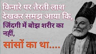 Best Mirza Ghalib Shayari | Ghalib Shayari | Hindi Shayari | Ghalib Quotes | Heart Touching Shayari