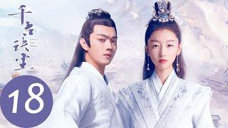 ENG SUB [Ancient Love Poetry] EP18——Starring: Zhou Dongyu, Xu Kai